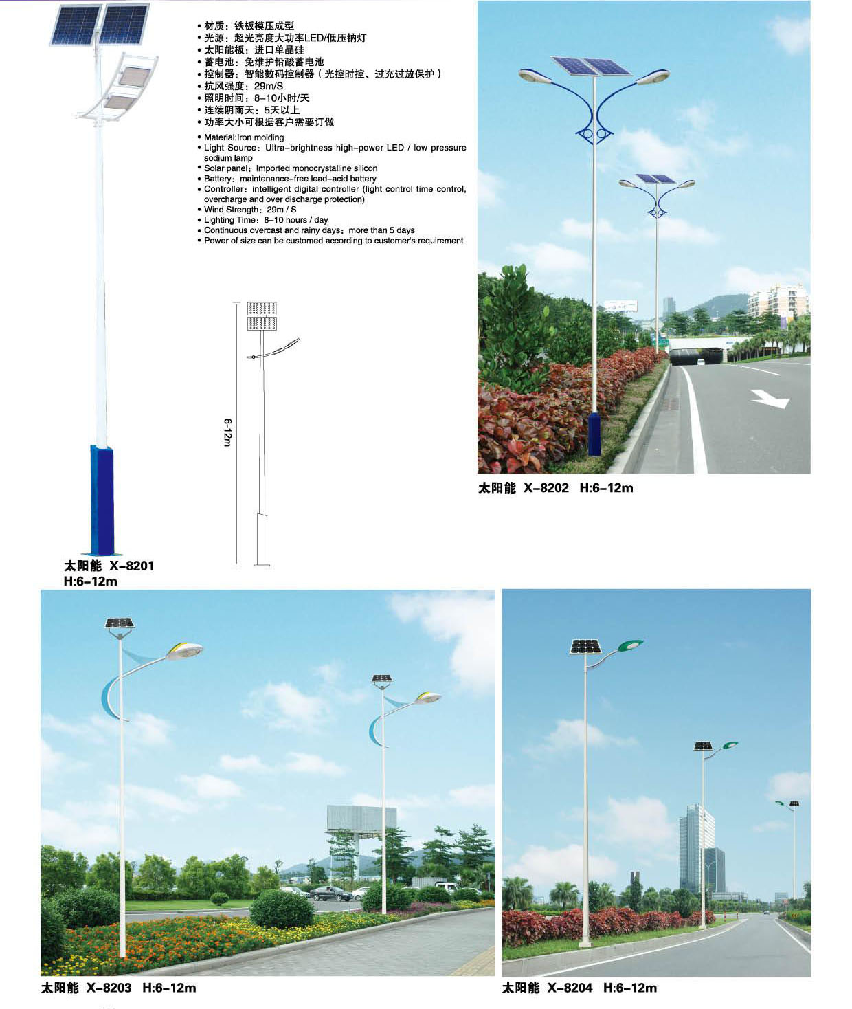 Single arm/arms solar street light